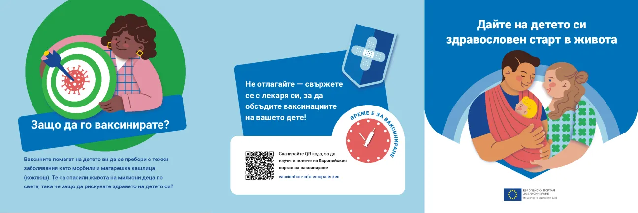 Дайте на детето си здравословен старт в живота