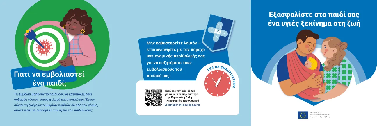 Εξασφαλίστε στο παιδί σας ένα υγιές ξεκίνημα στη ζωή