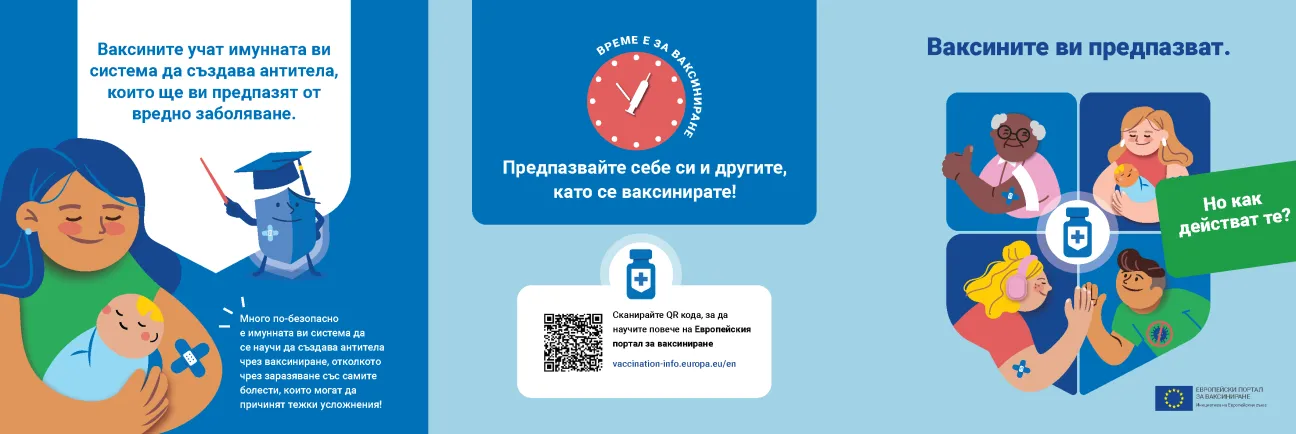 Ваксините ви предпазват. Но как действат те?