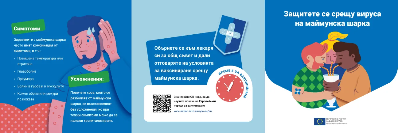 Защитете се срещу вируса на маймунска шарка